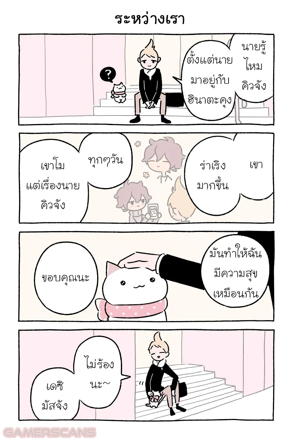 Fushigi Neko no Kyuu chan ตอนที่32 (2)